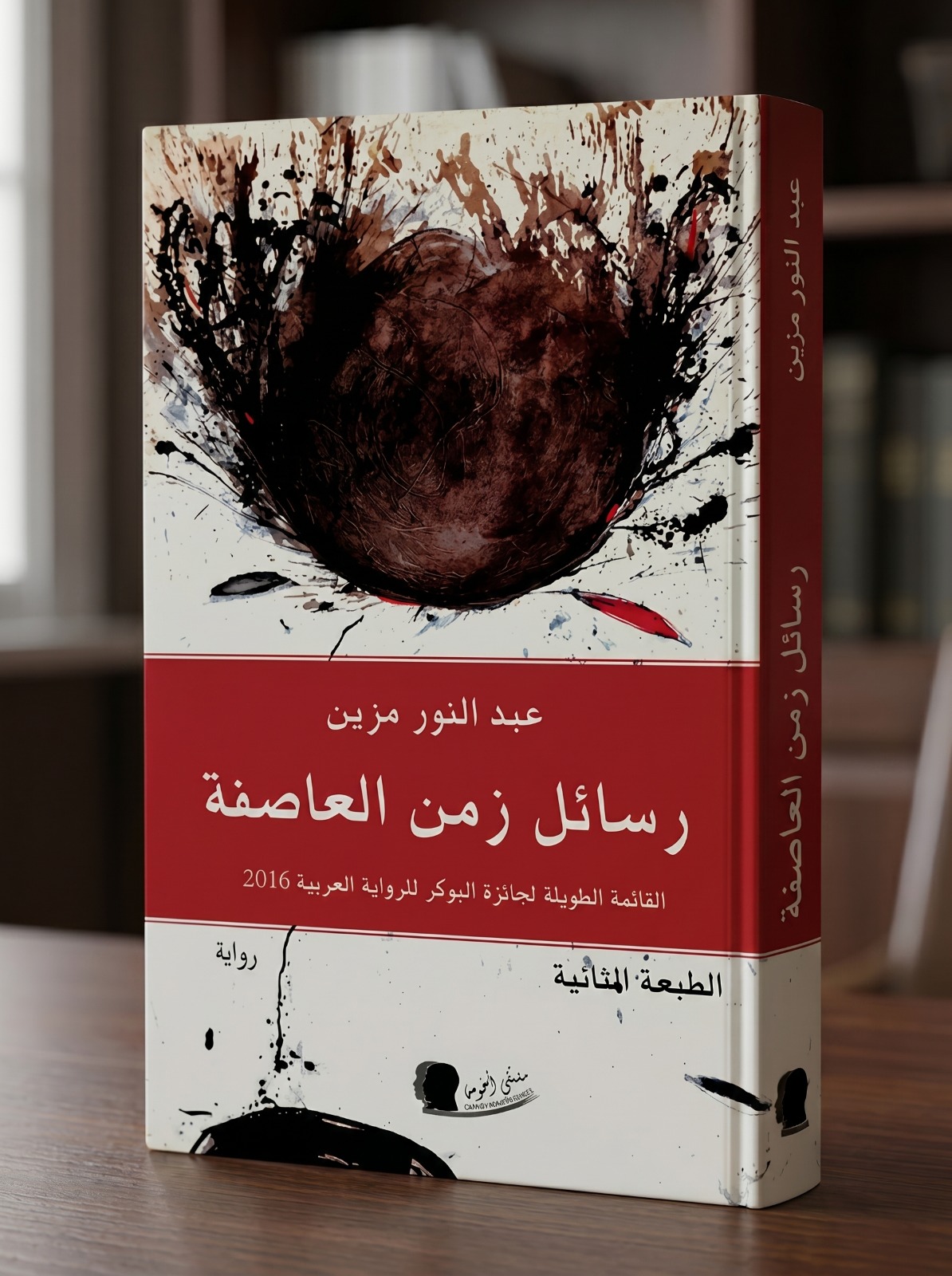 Couverture du livre رسائل زمن العاصفة